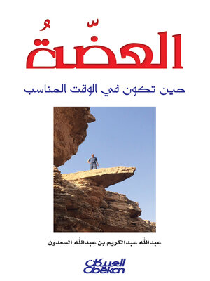 cover image of العضة